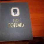 Продам книгу Н.В. Гоголь 