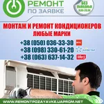 Установка,  ремонт кондиционера Полтава,  заправка кондиционера в Полтав