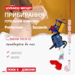 Прибирання готельних номерів у Польщі