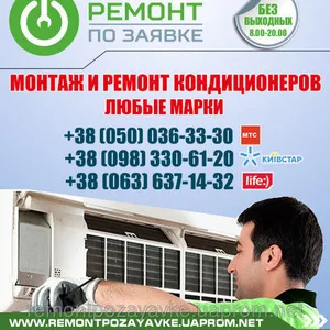 Установка,  ремонт кондиционера Полтава,  заправка кондиционера в Полтав