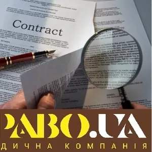 Разработка и юридический анализ договоров Полтава