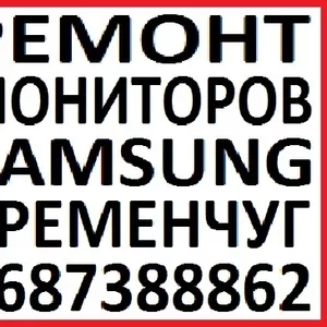 Ремонт мониторов Samsung в Кременчуге,  на дому