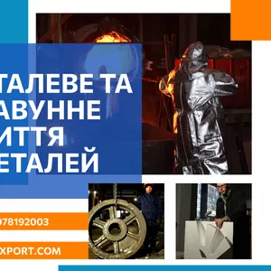 Лиття,  перевірені технології