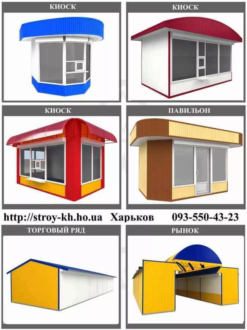 Продам торговые киоски,  павильоны,  бытовки,  ролеты.