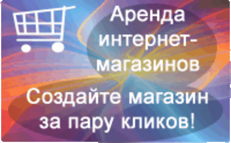 Интернет-магазин Полтава. 25 грн./мес.