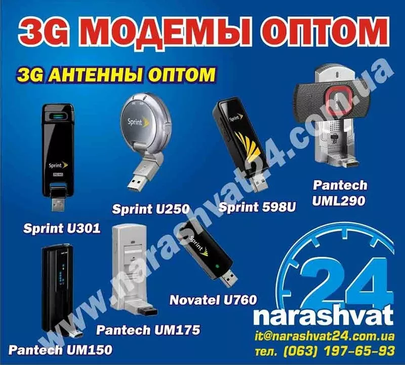 Продам 3g модемы оптом и в розницу