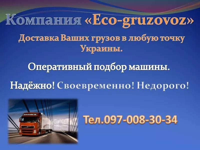 Перевозка грузов Полтава
