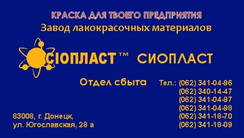 Эмаль ЭП-574/ ЭП574 эмаль эмальЭП-574/производство эмалиЭП-140 ОС-120З