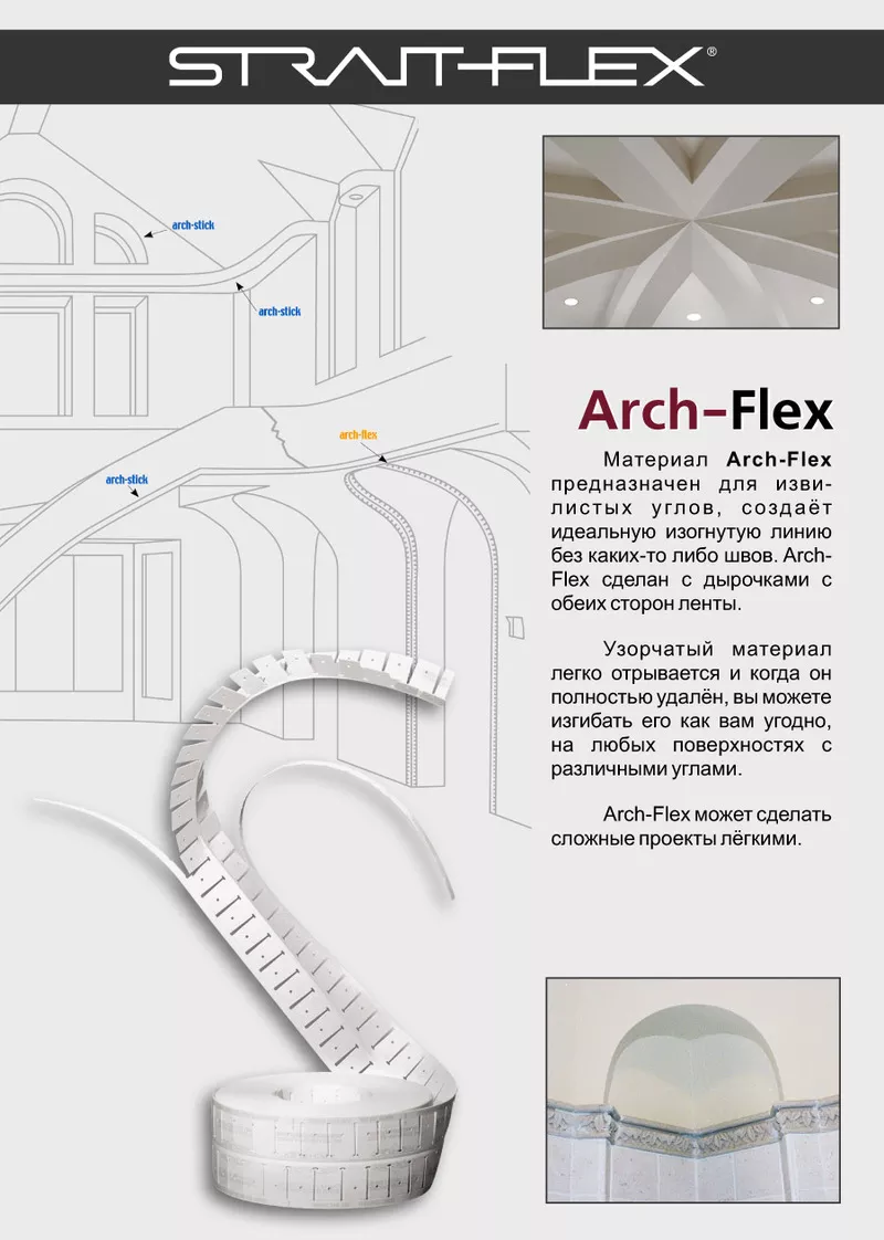 Уголки,  ленты,  заплатки для гипсокартона- Strait-Flex Украина. 5