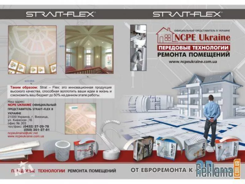 Уголки,  ленты,  заплатки для гипсокартона- Strait-Flex Украина. 9