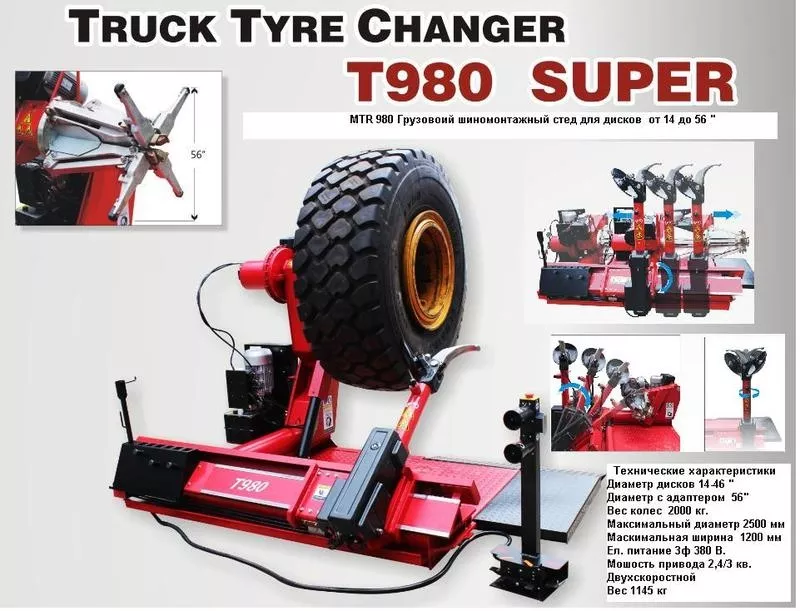Универсальный автоматическии шиномонтаж,  длягрузовой и сельхоз техники