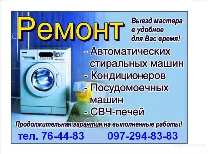 Ремонт автоматических стиральных машин,  Кременчуг