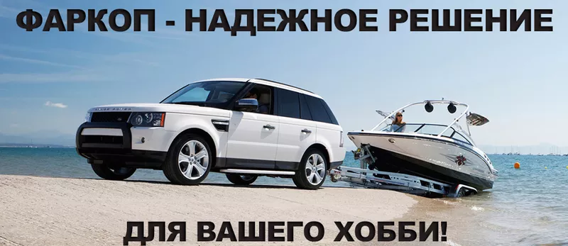 Продажа Фаркoпов от Производителя с Доставкой по Украине.