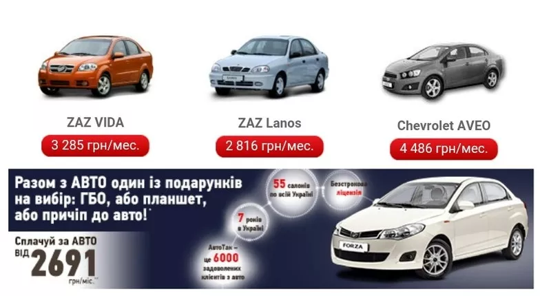 Авто в рассрочку - Авто в 3 шага! От 2257 грн/мес