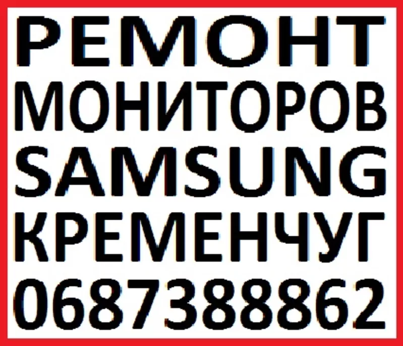 Ремонт мониторов Samsung в Кременчуге,  на дому