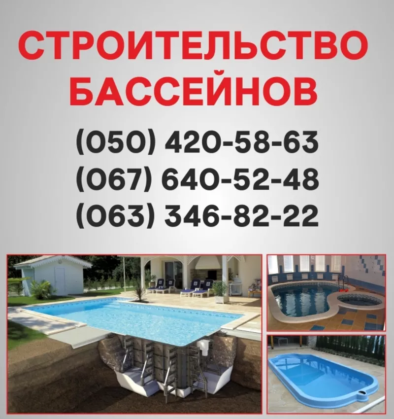 Строительство бассейнов Полтава. Бассейн цена в Полтаве