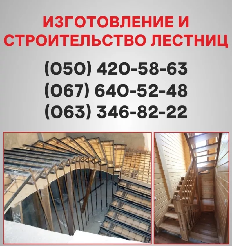 Деревянные,  металлические лестницы Полтава. Изготовление лестниц