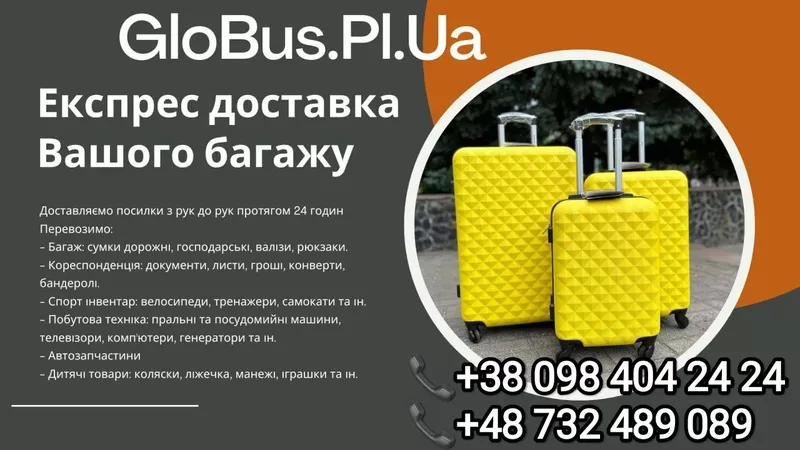 Пасажирські перевезення Україна - Польща - Україна 2
