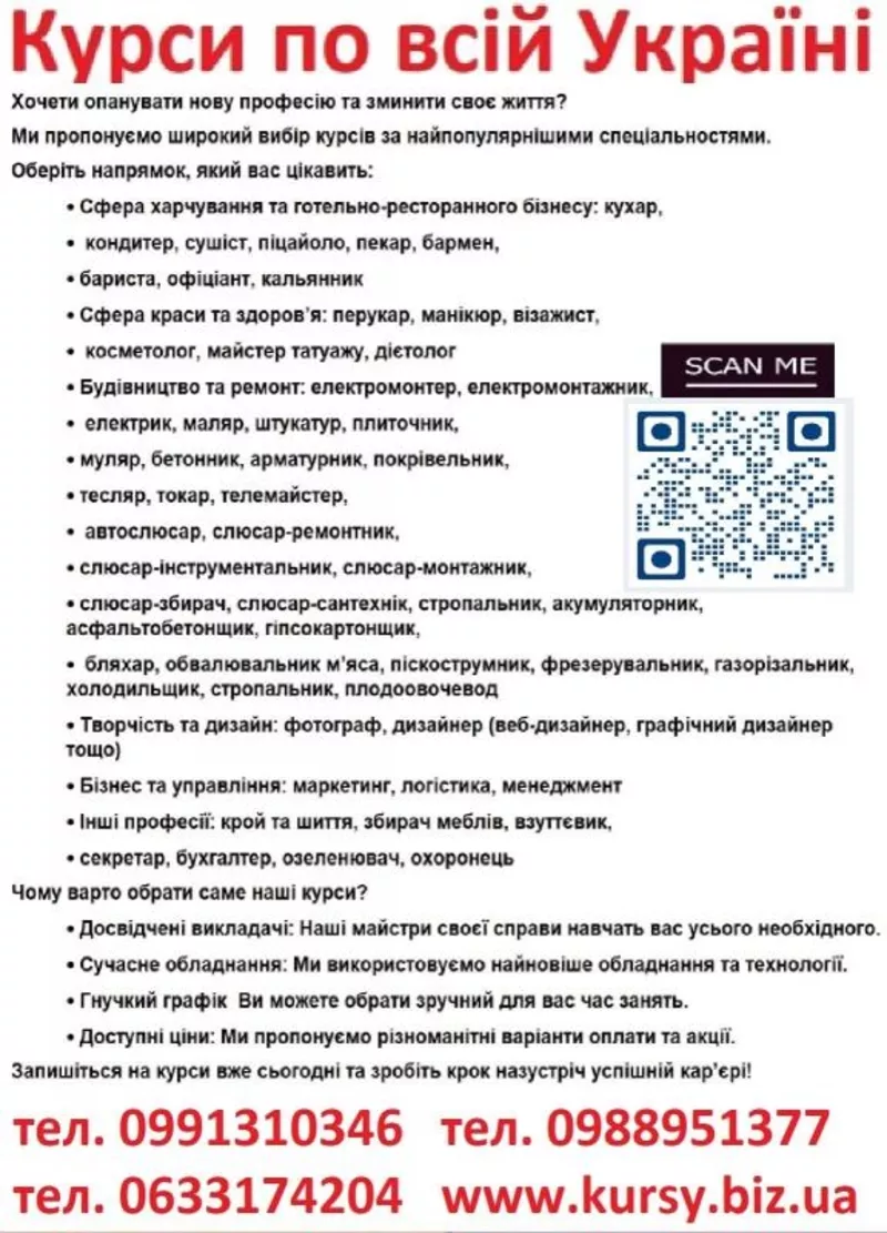 Курси вулканизаторщик,  садівник,  бджоляр,  екскурсовод,  відеооператор,  