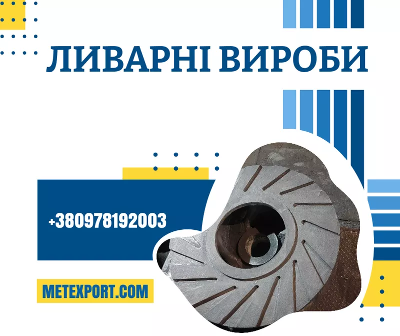 Лиття металевих деталей за кресленнями - надійно,  точно,  в строк