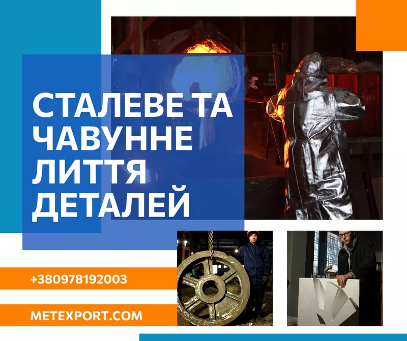 Лиття,  перевірені технології