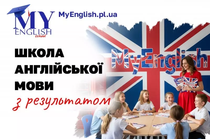 Английский в Полтаве – школа MyEnglish