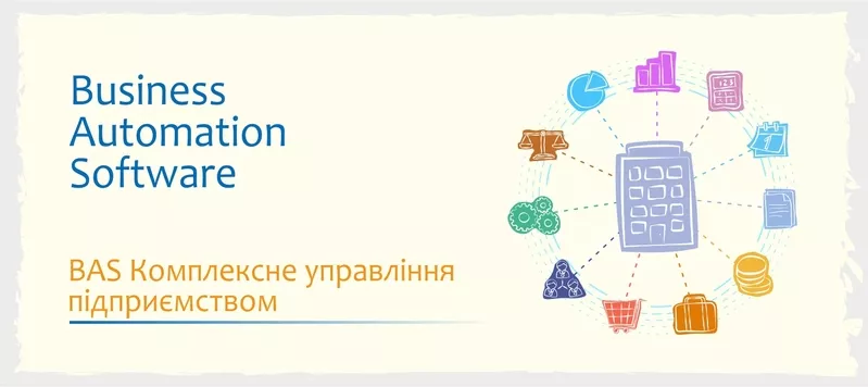 Курси навчання BAS - Бухгалтерія, КУП, Управління торгівлею 4